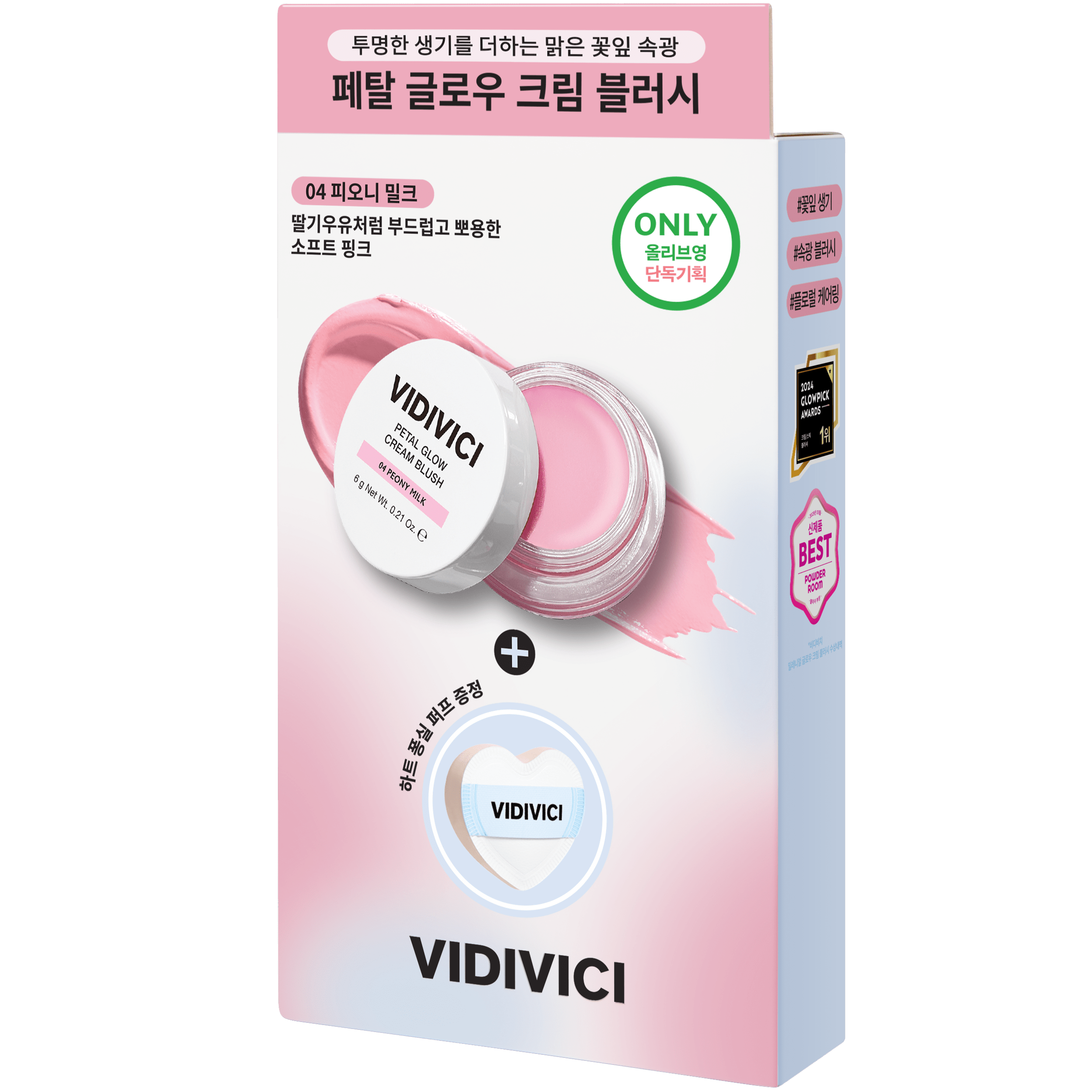 VIDIVICI Petal Glow Cream Blush (11 Colors) (Set/Single) - Image 12